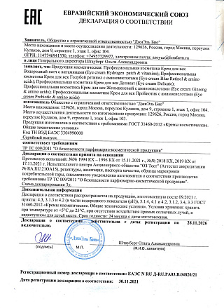 Крем для кожи вокруг глаз